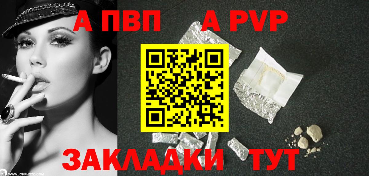Alfa_PVP Соль Железногорск