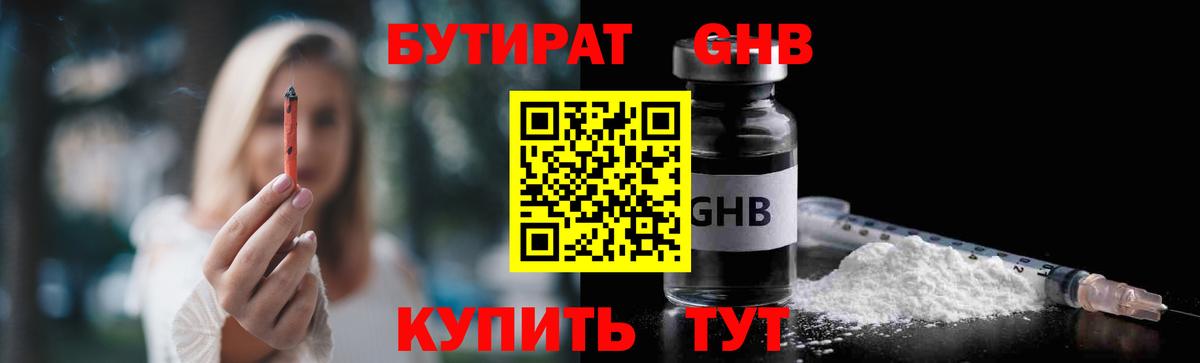 БУТИРАТ вода Железногорск