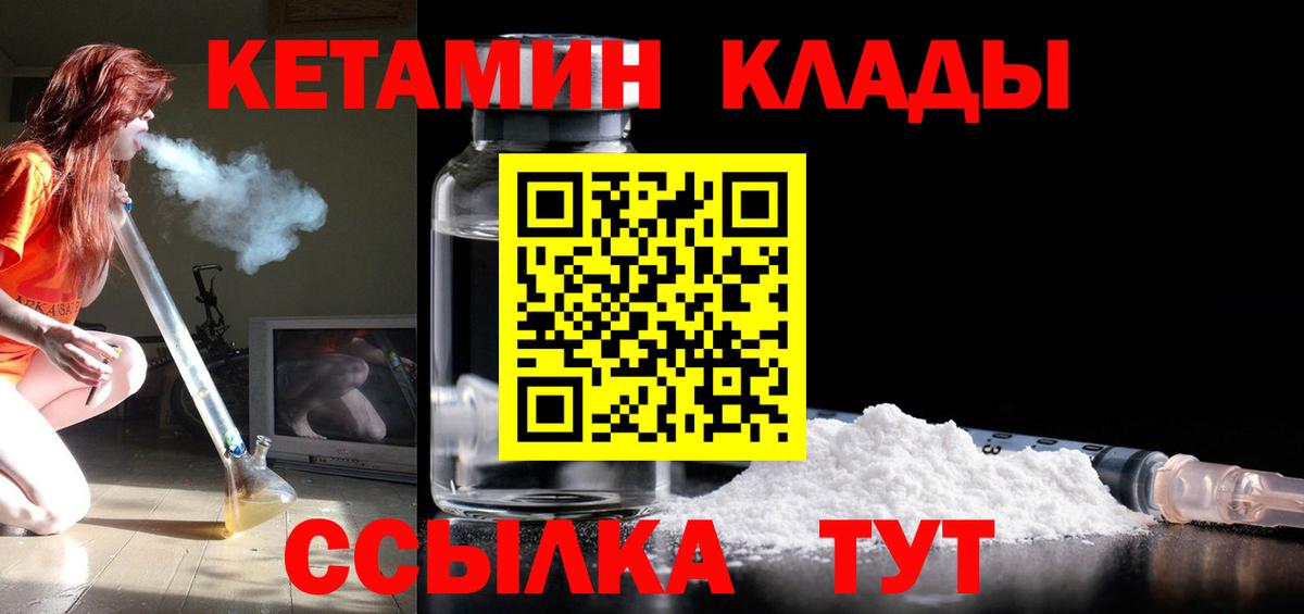 Кетамин ketamine  КЕТАМИН ketamine  Вход с VPN  Железногорск 