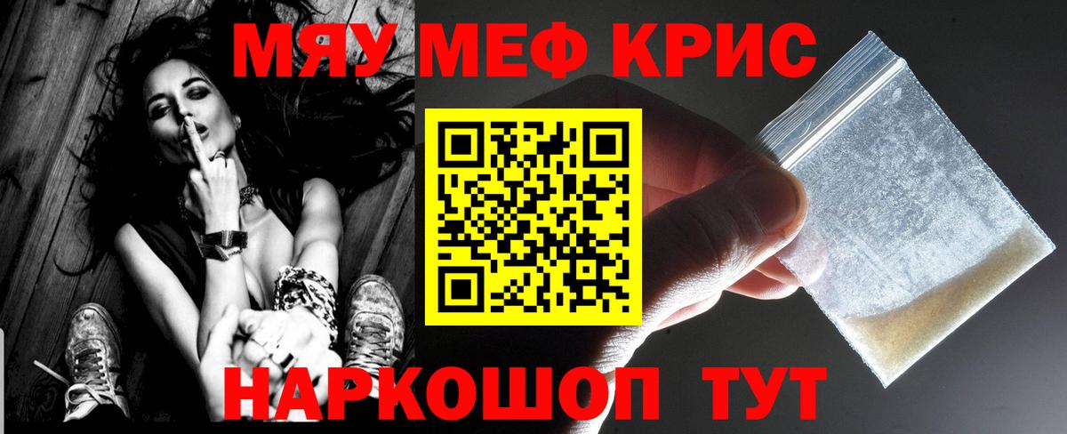 МЯУ-МЯУ mephedrone  Меф  Вход с VPN  Железногорск  Мефедрон mephedrone 