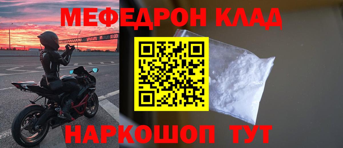 Меф мяу мяу мука Железногорск