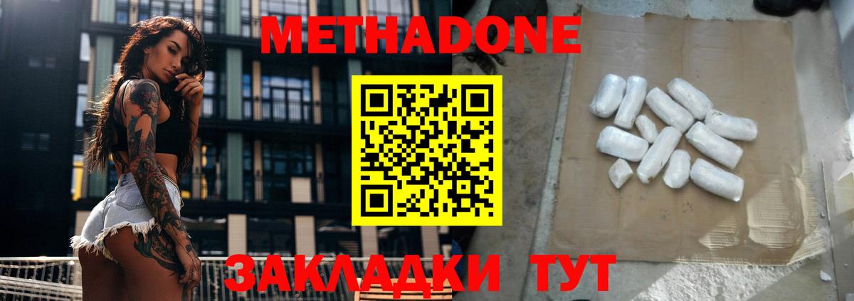 Метадон кристалл  ОМГ ОМГ   Метадон methadone  Железногорск  Вход с VPN 