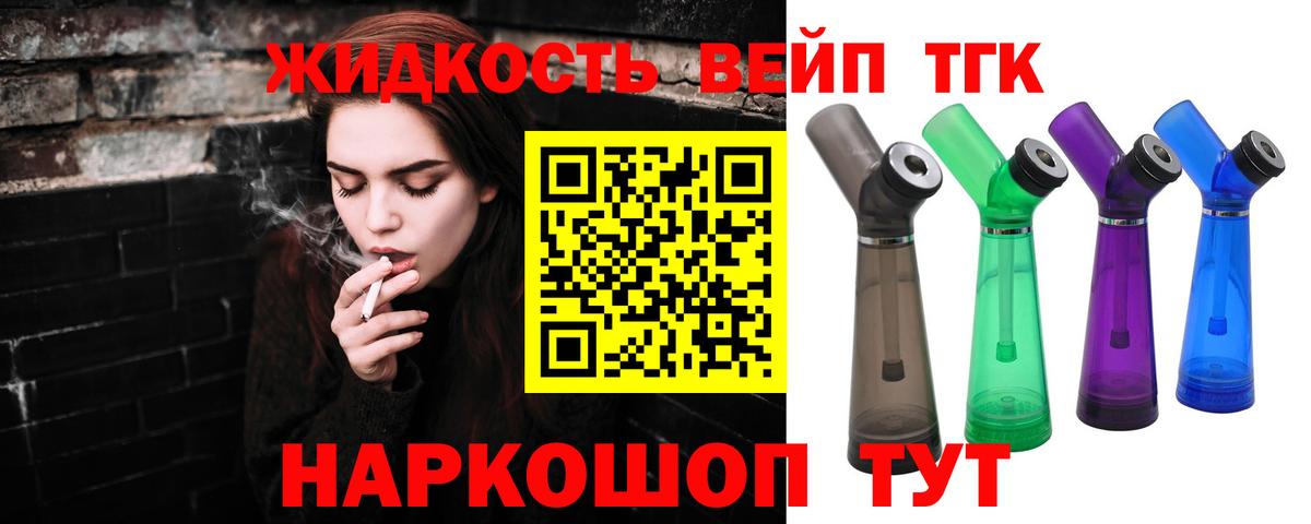 Железногорск  ТГК вейп с тгк  MEGA маркетплейс  Вход с VPN  ТГК гашишное масло 